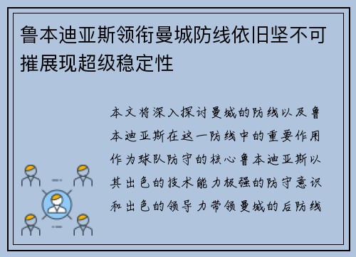 鲁本迪亚斯领衔曼城防线依旧坚不可摧展现超级稳定性 鲁本迪亚斯领衔曼城防线依旧坚不可摧展现超级稳定性